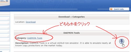 デーモンツールのダウンロード：Daemon Toolsをクリック